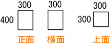 クリスティ3040_サイズ