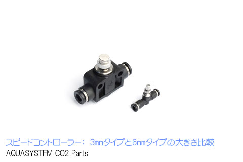 CO2 分岐パーツ